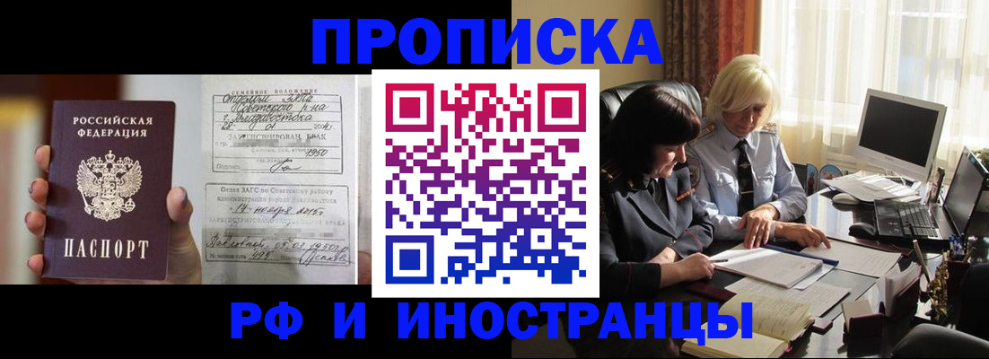 прописка для работы в Онеге