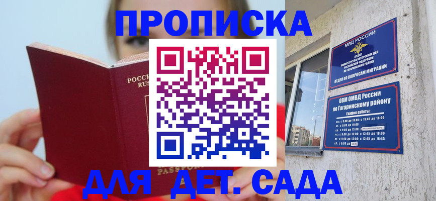 регистрация для дет. сада в Онеге